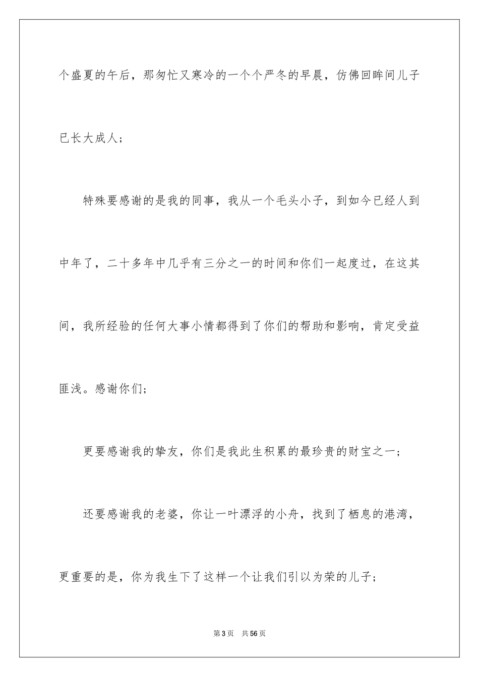 2024升学宴答谢词_215_第3页