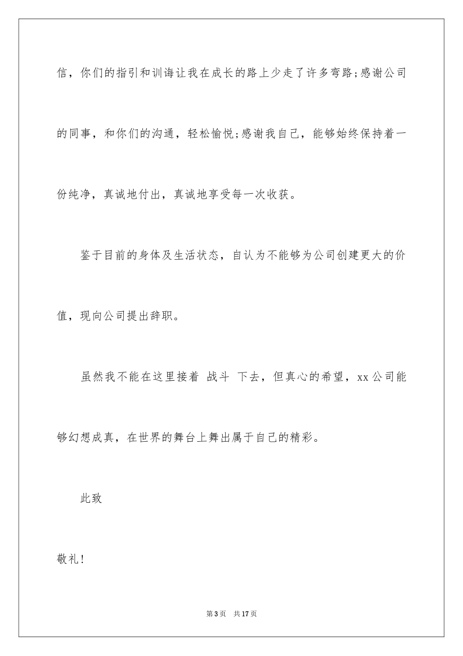 2024公司前台辞职报告_37_第3页