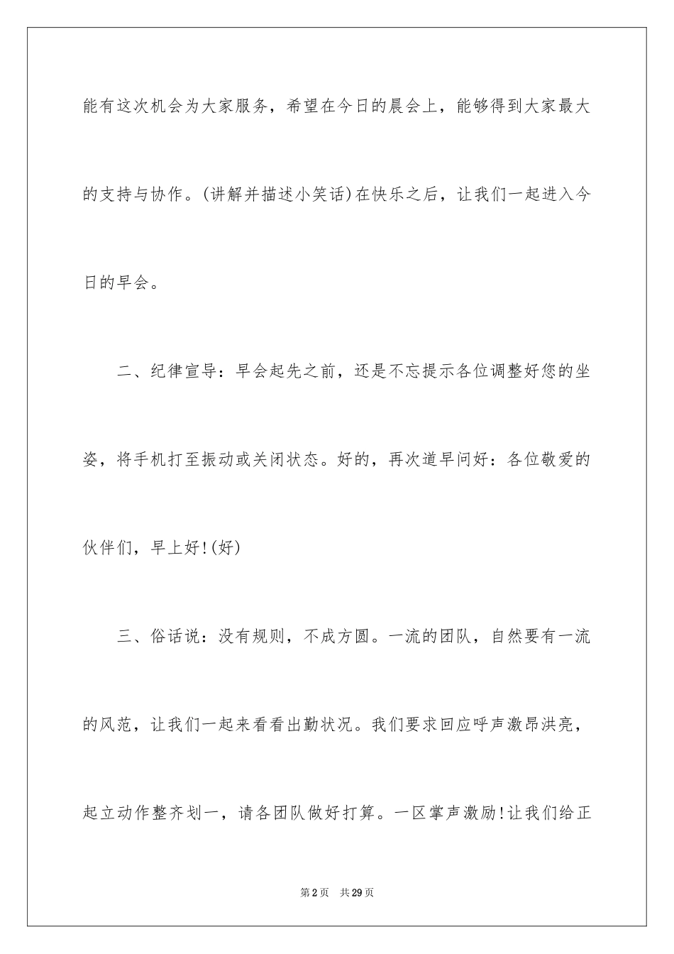 2024增员早会主持词_第2页