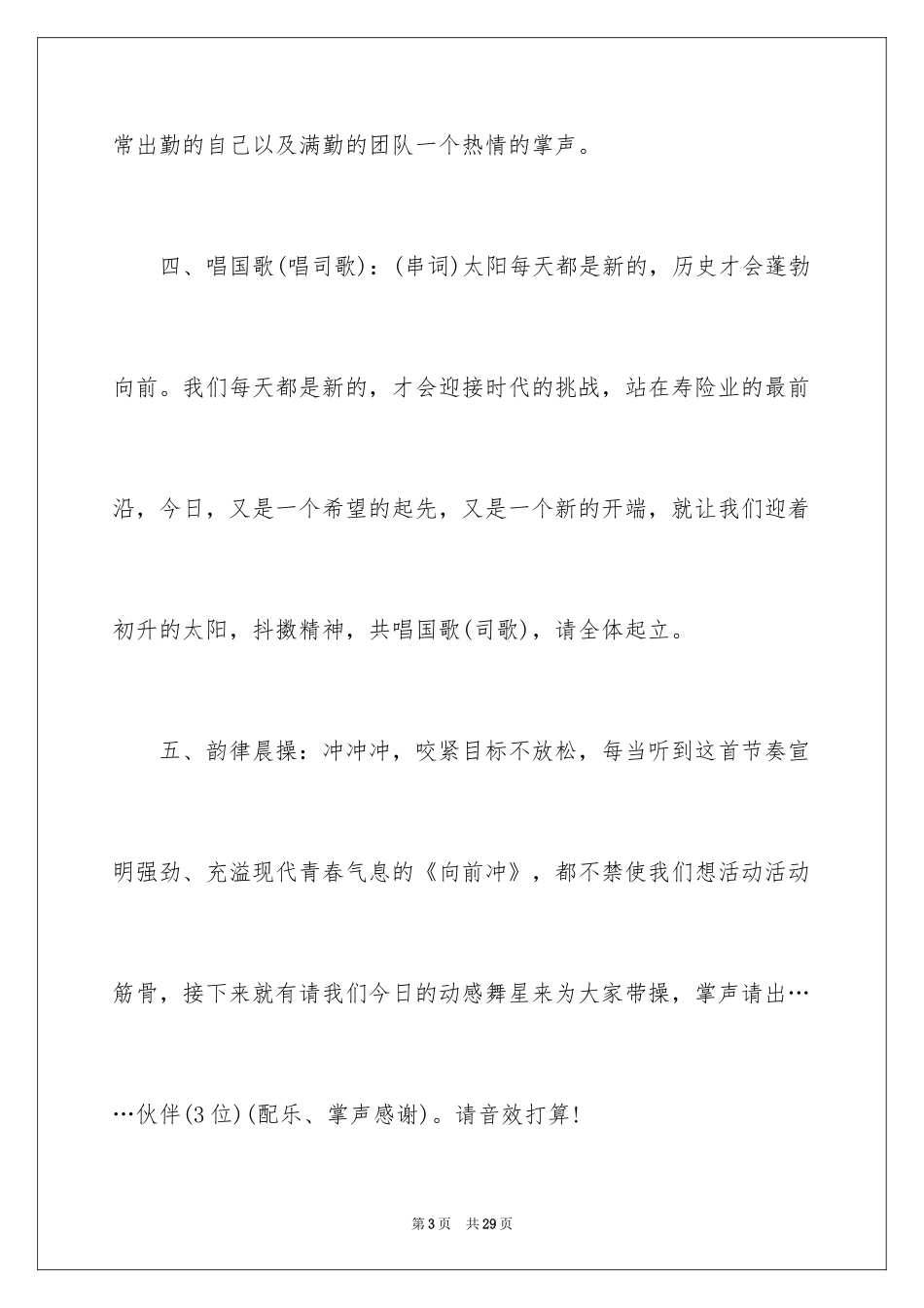 2024增员早会主持词_第3页