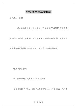 2024增员早会主持词