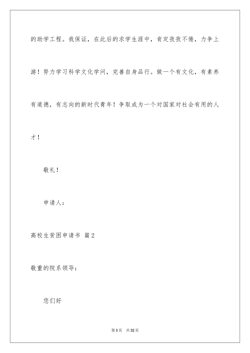 2024大学生贫困申请书_48_第3页