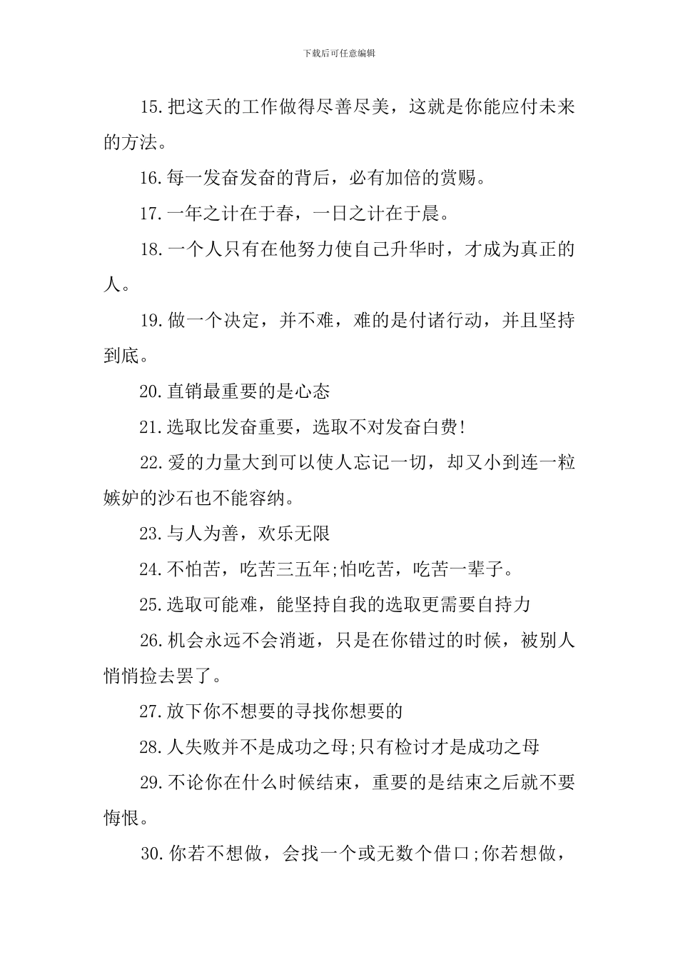 中学生激励自己的奋斗名言摘抄_第2页