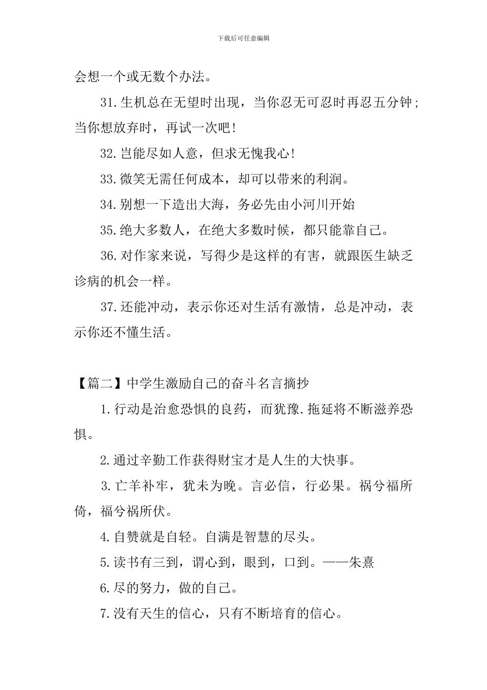 中学生激励自己的奋斗名言摘抄_第3页