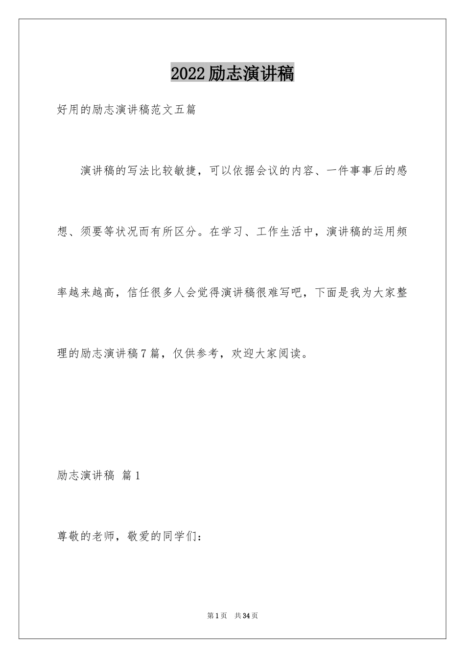 2024励志演讲稿_1540_第1页