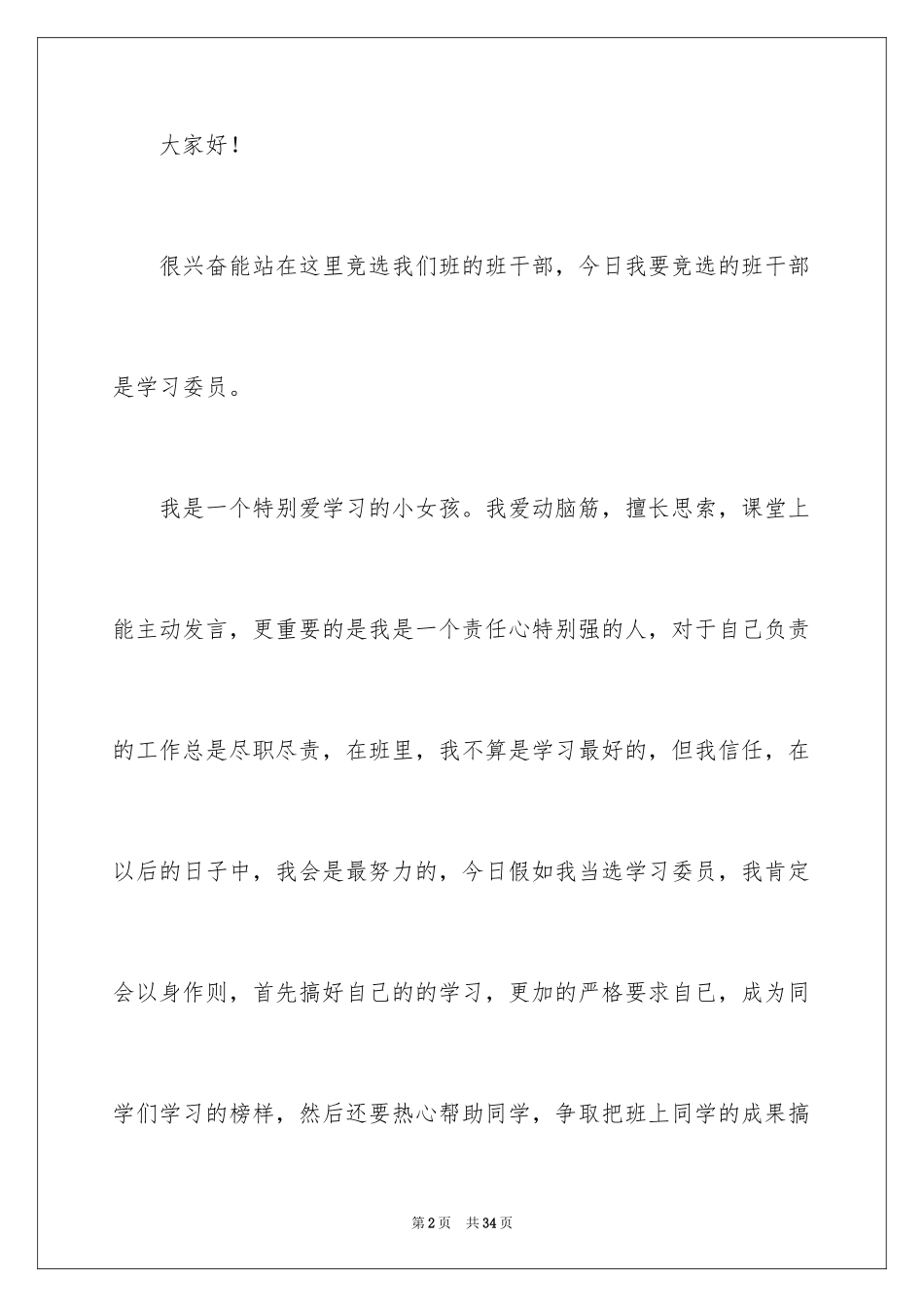 2024励志演讲稿_1540_第2页