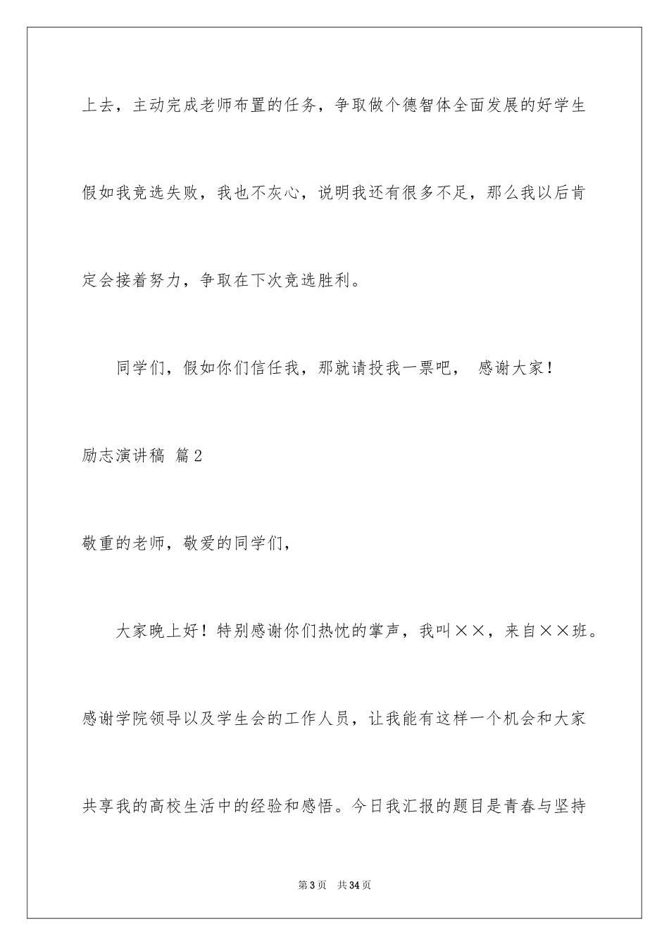 2024励志演讲稿_1540_第3页