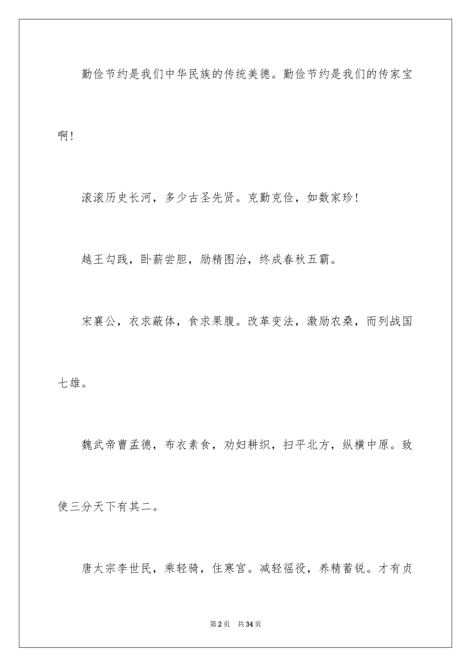 2024勤俭节约的演讲稿_374_第2页