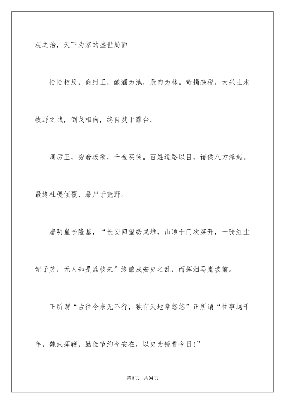 2024勤俭节约的演讲稿_374_第3页