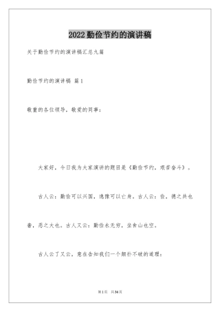 2024勤俭节约的演讲稿_374