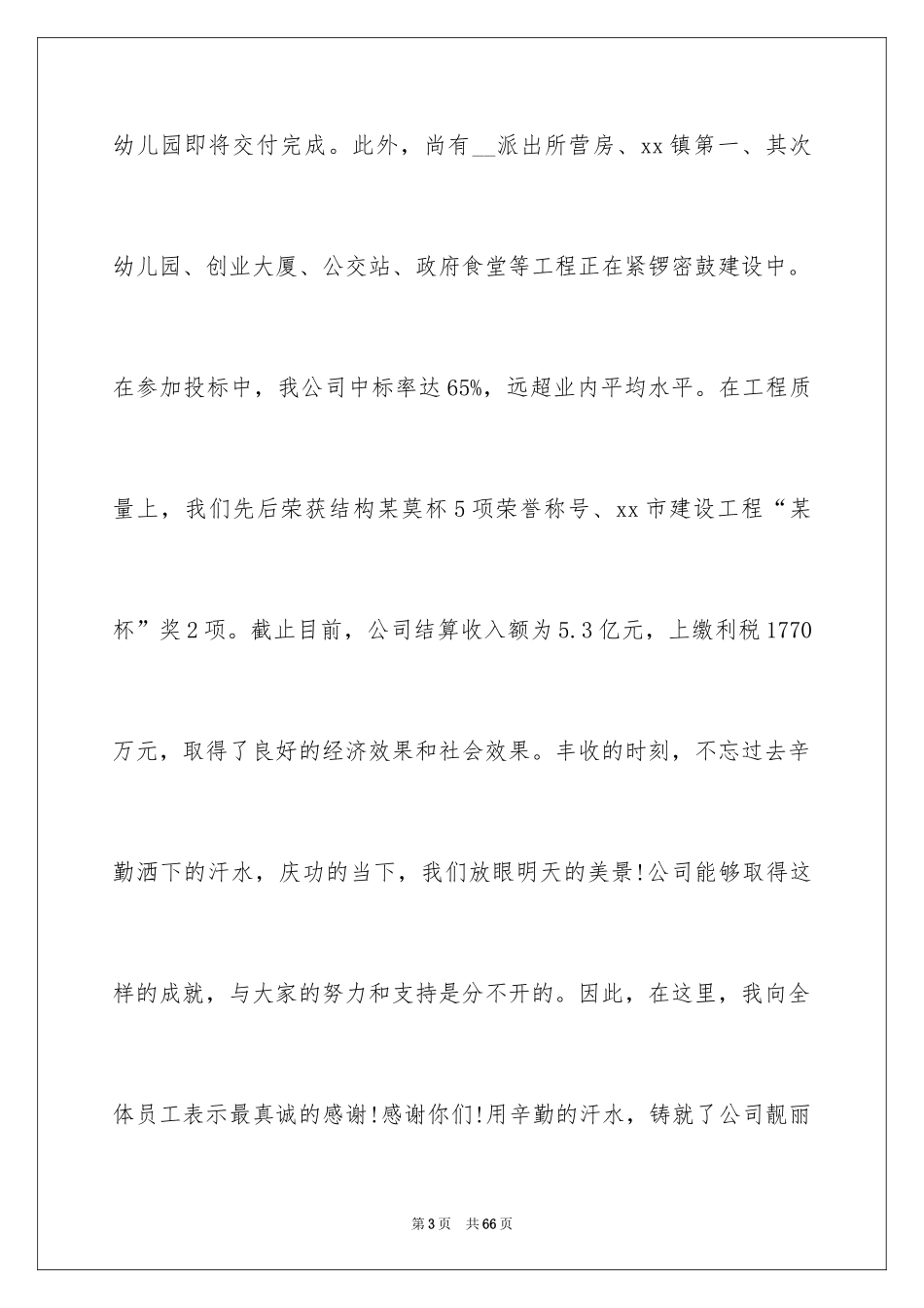 2024公司年会领导讲话稿_39_第3页