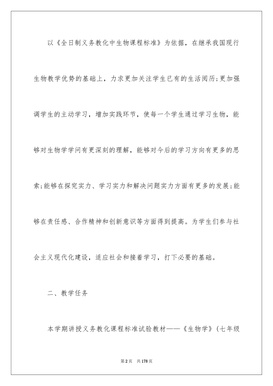 2024初中学校工作计划_第2页