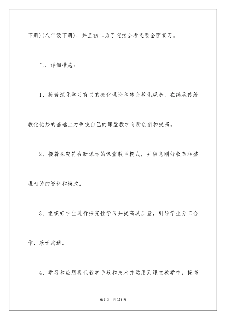 2024初中学校工作计划_第3页