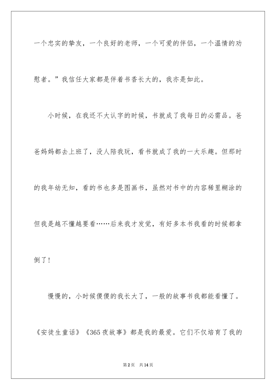 2024好书伴我成长演讲稿_41_第2页