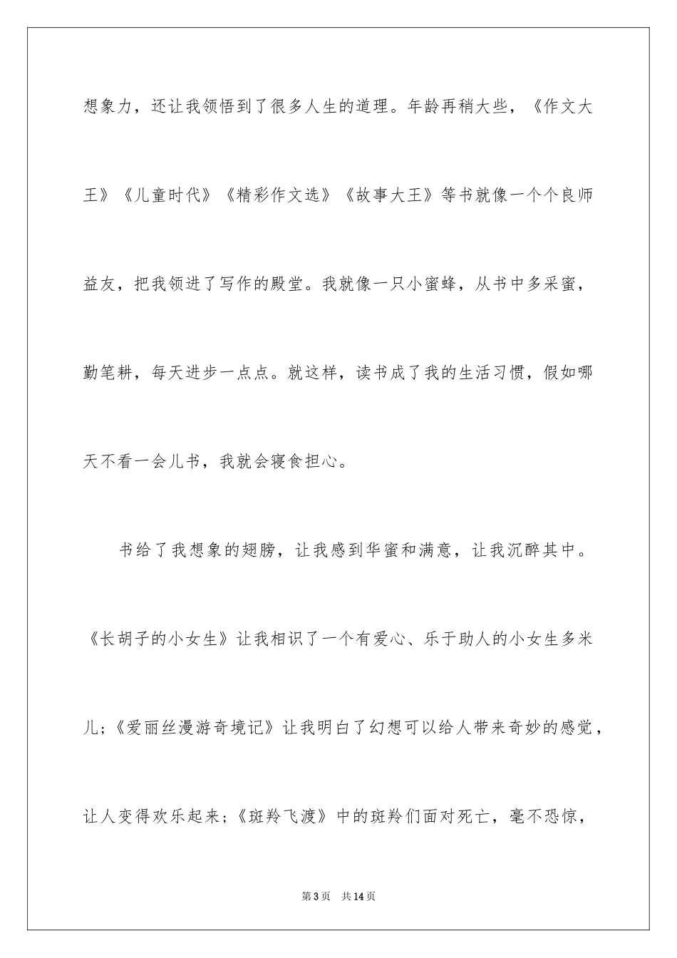 2024好书伴我成长演讲稿_41_第3页