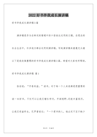2024好书伴我成长演讲稿_41