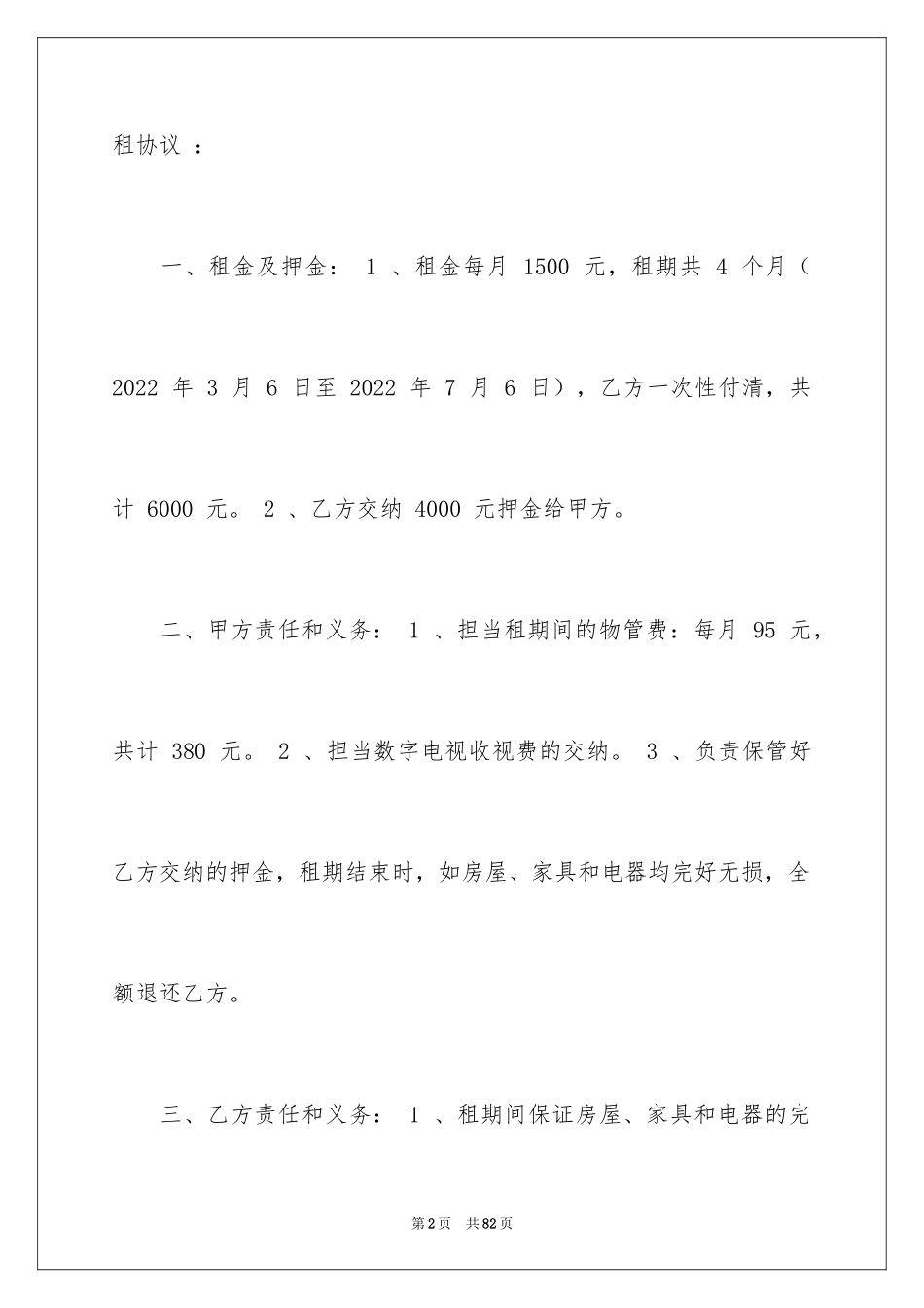 2024出租房屋的协议_第2页