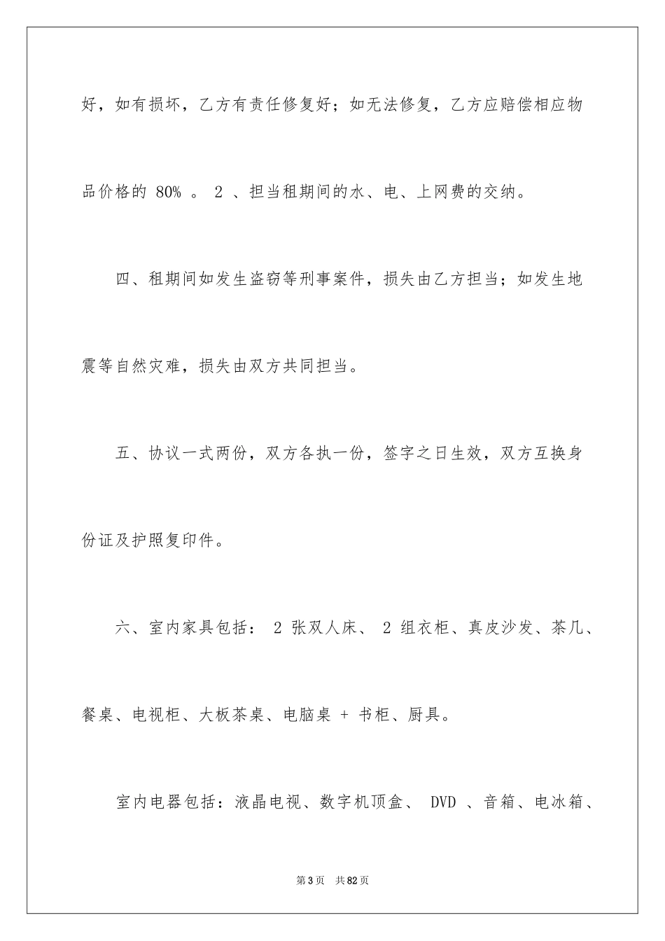 2024出租房屋的协议_第3页