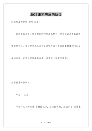 2024出租房屋的协议