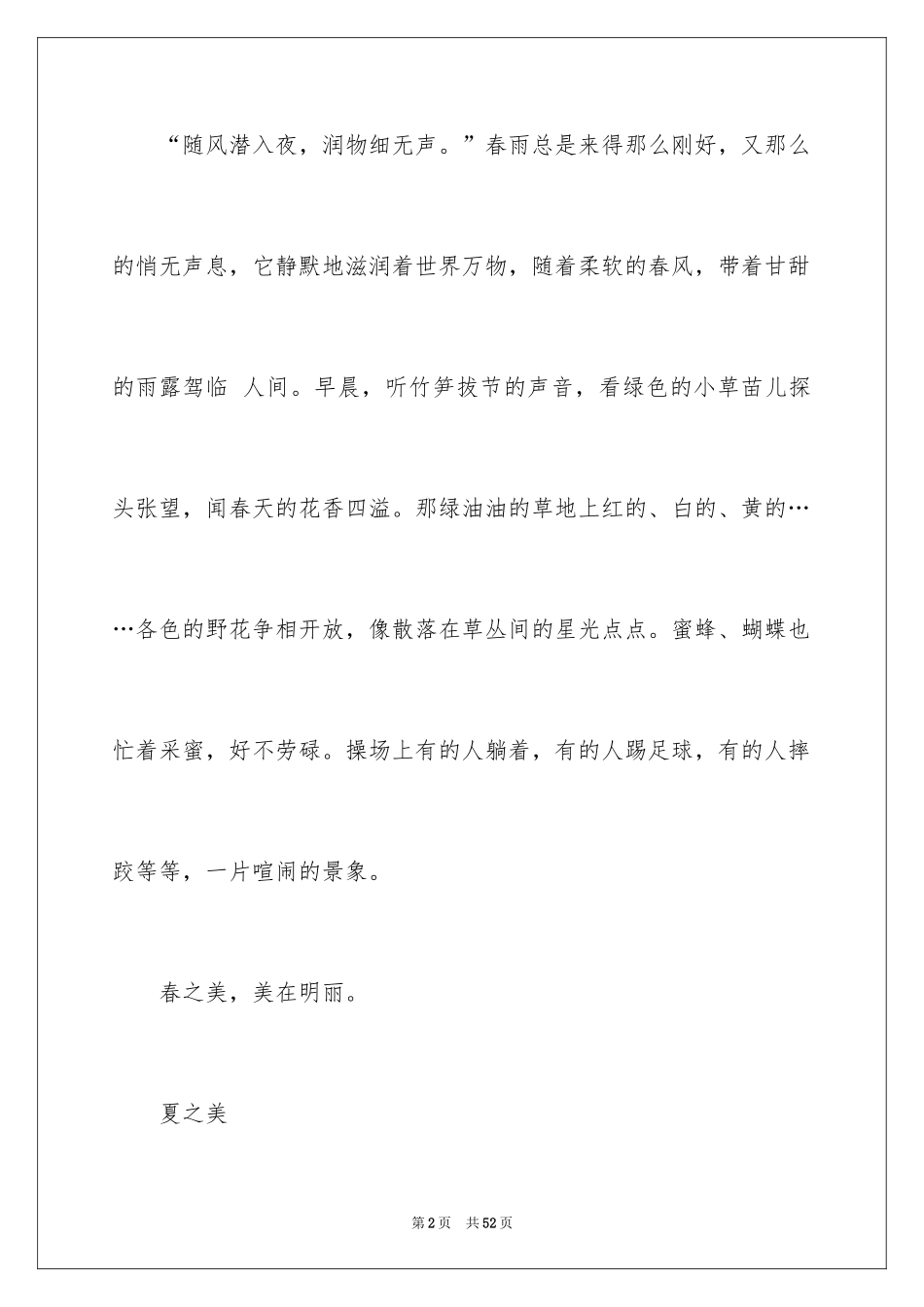2024写景高中作文_23_第2页