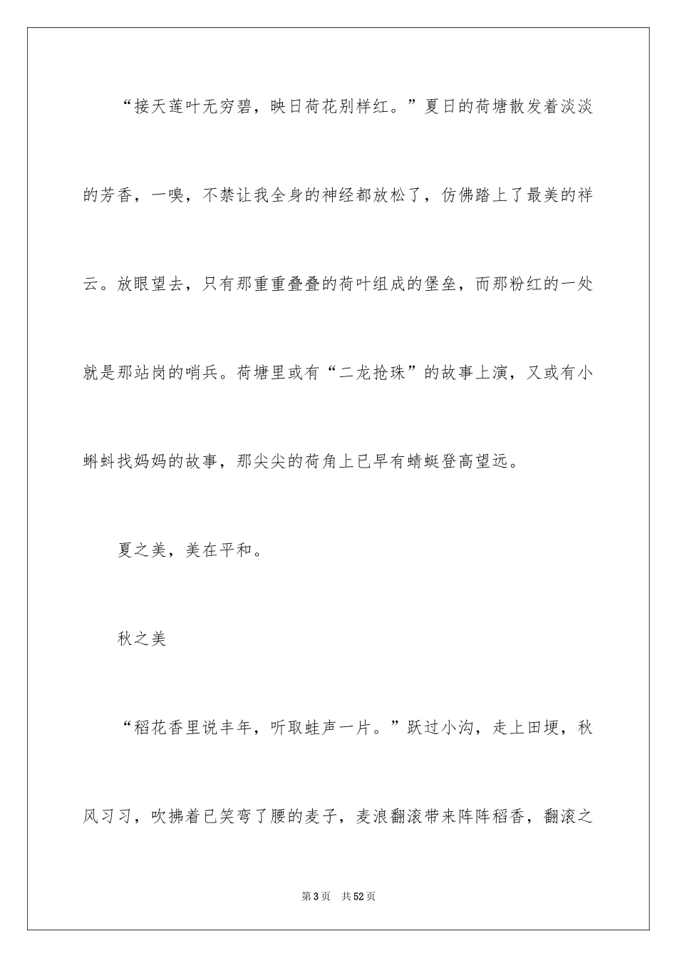 2024写景高中作文_23_第3页