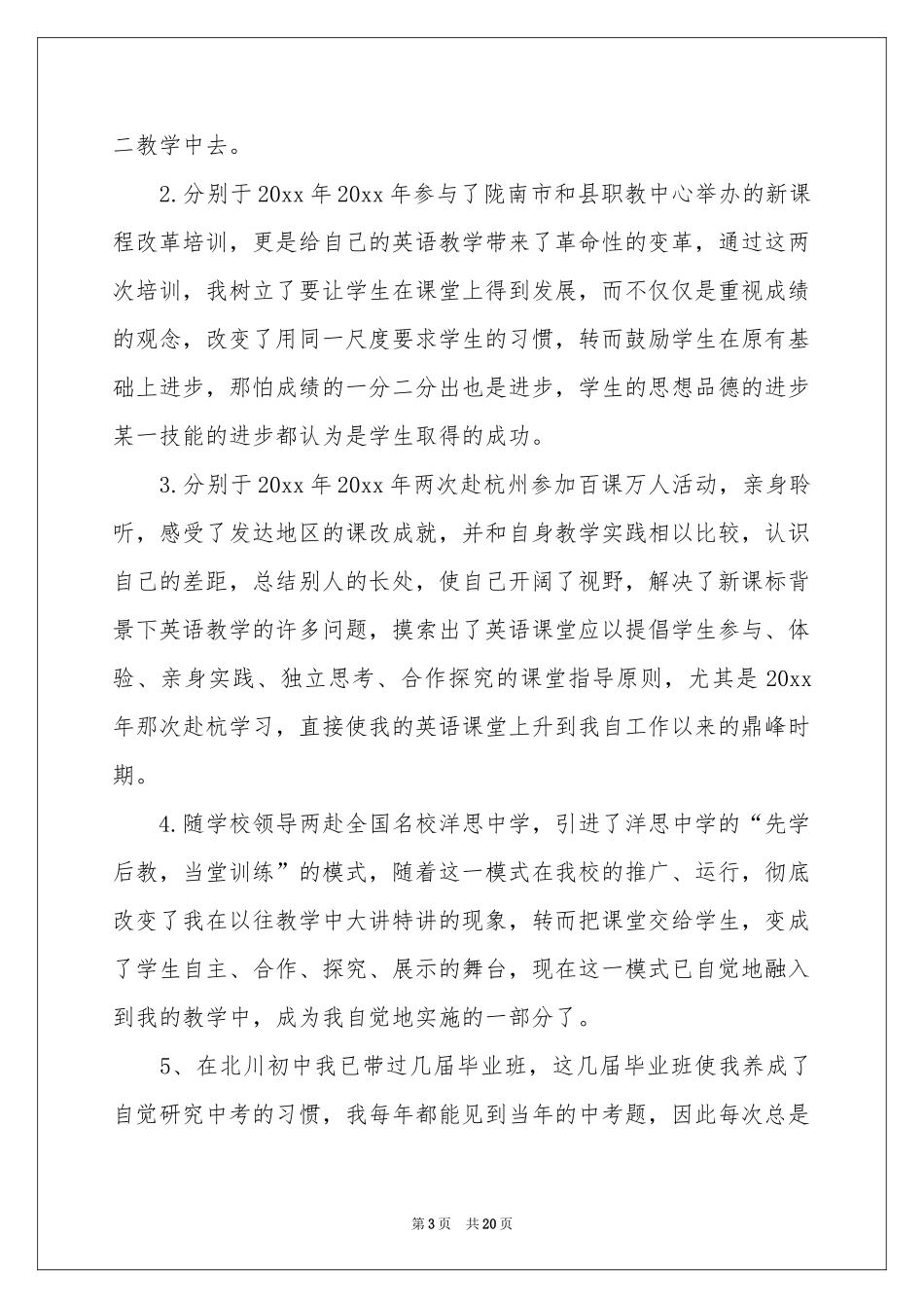 中学高级职称述职报告汇编五篇_第3页