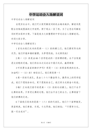 中学运动会入场解说词
