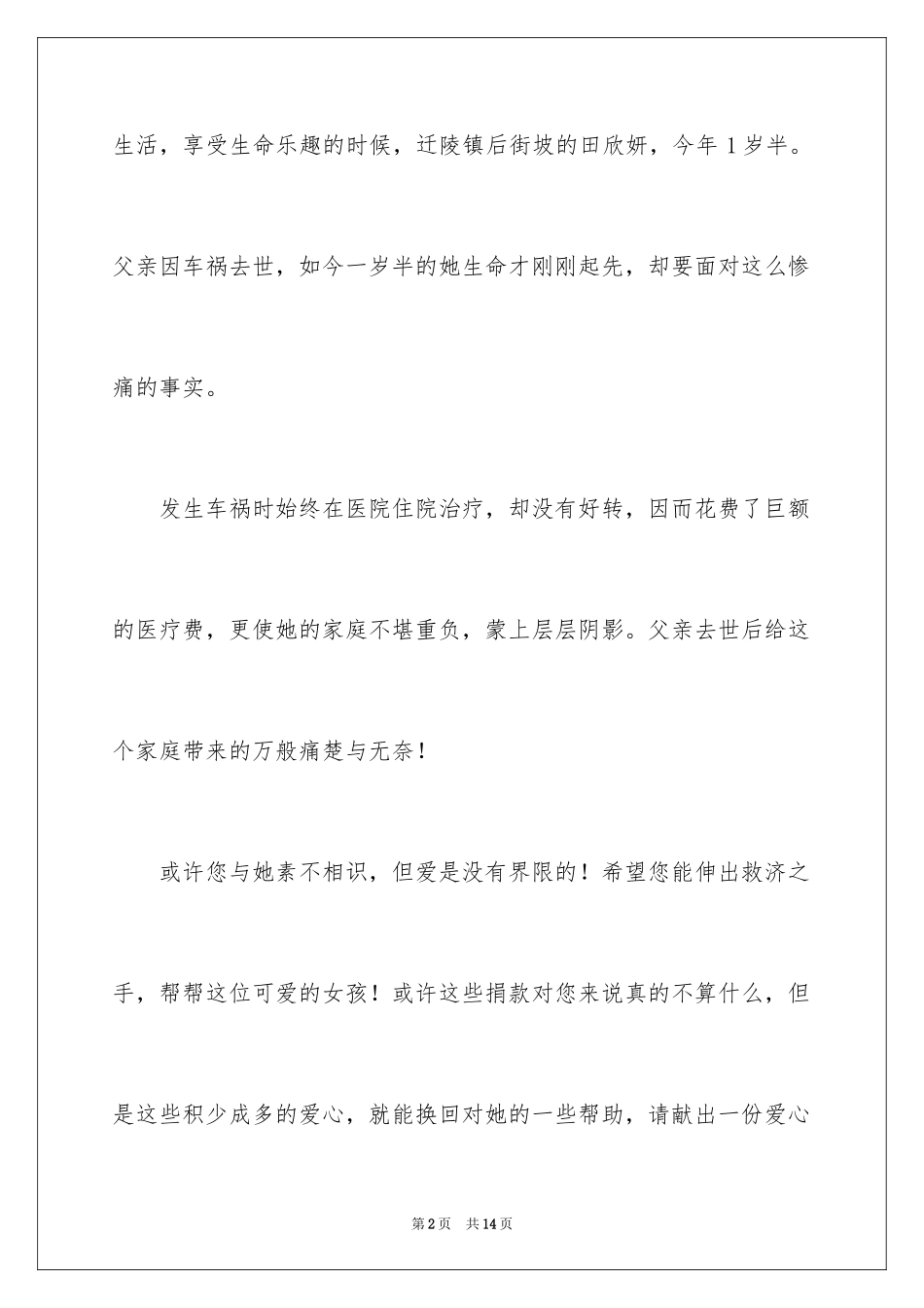 2024募捐倡议书_488_第2页