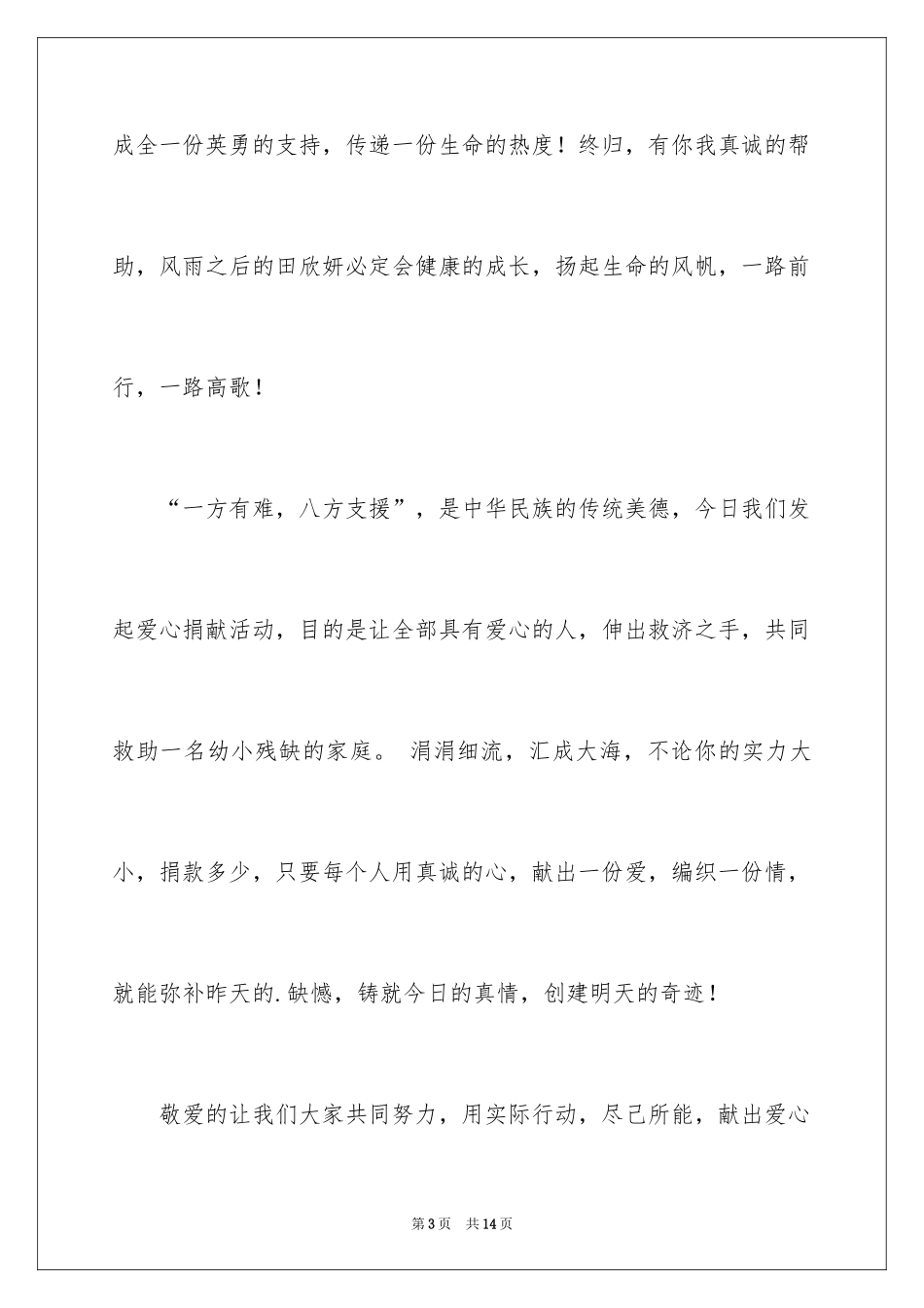 2024募捐倡议书_488_第3页