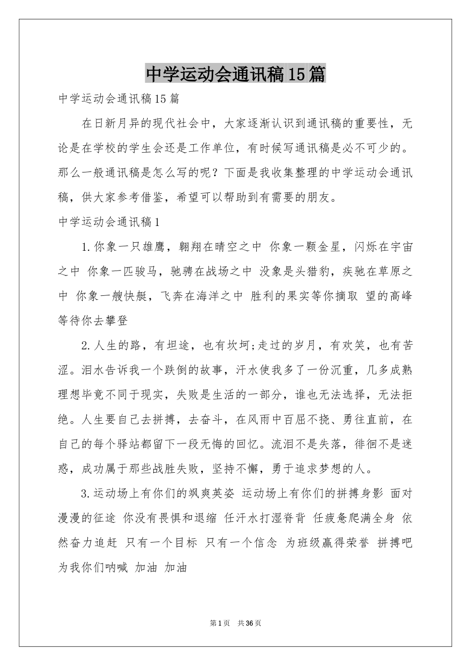 中学运动会通讯稿15篇_第1页