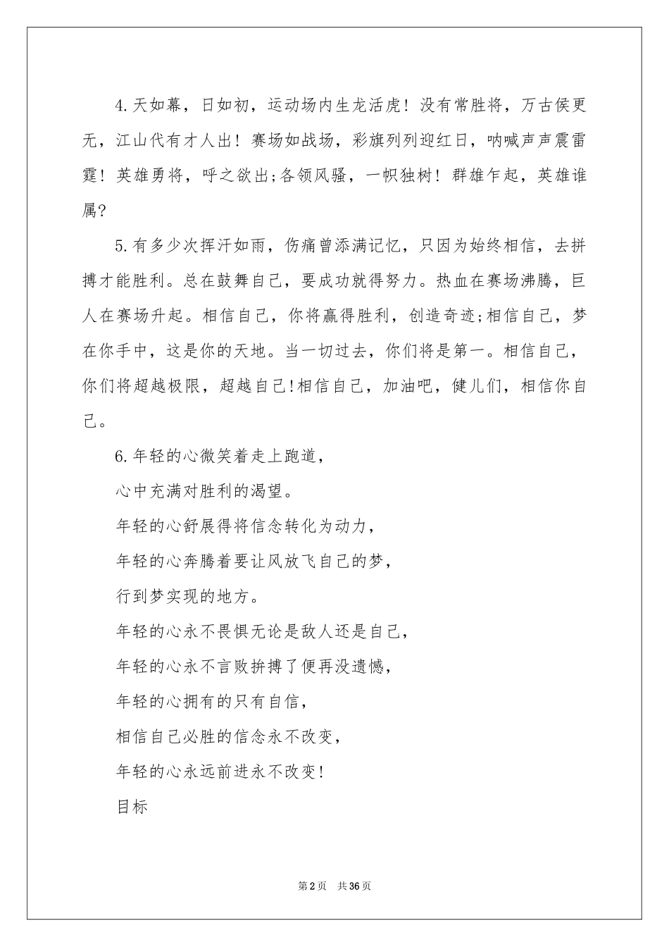 中学运动会通讯稿15篇_第2页