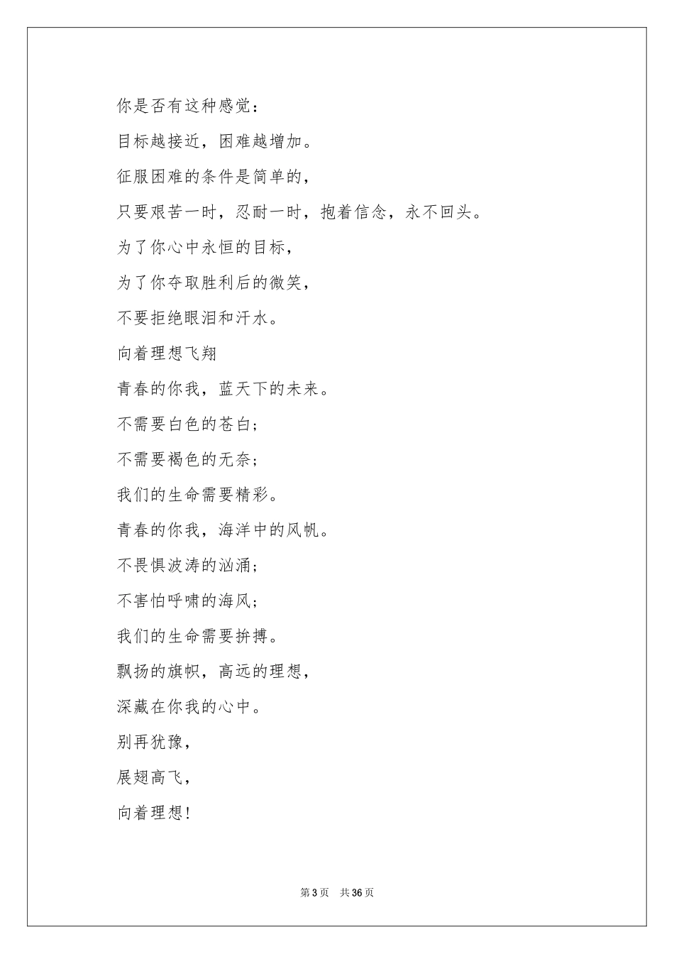 中学运动会通讯稿15篇_第3页