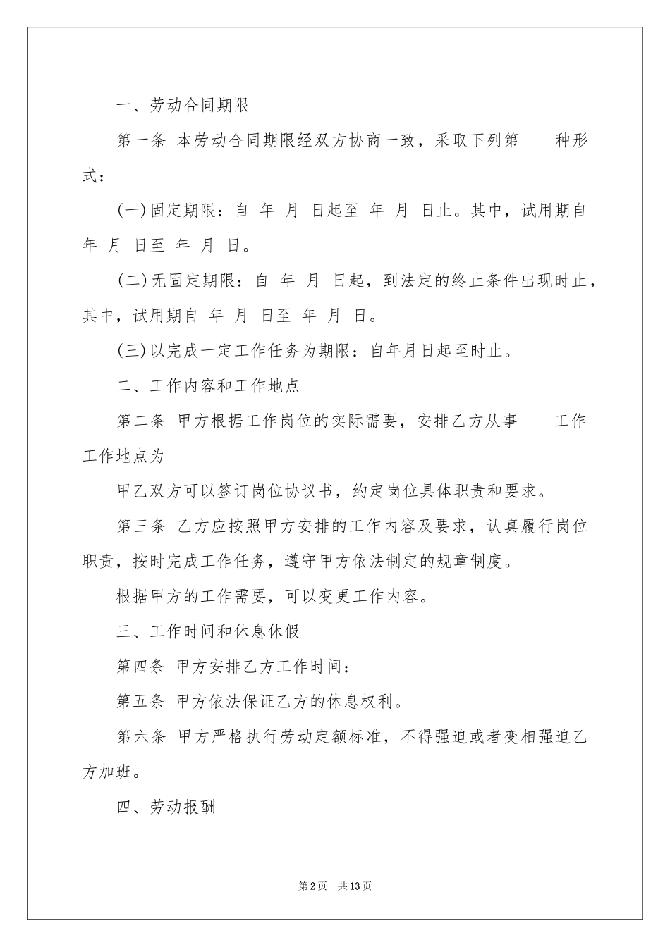 中小企业劳动合同_第2页