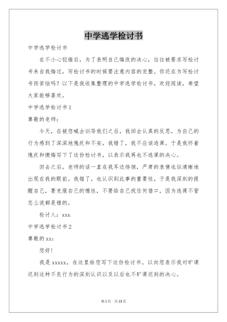 中学逃学检讨书