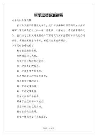 中学运动会通讯稿