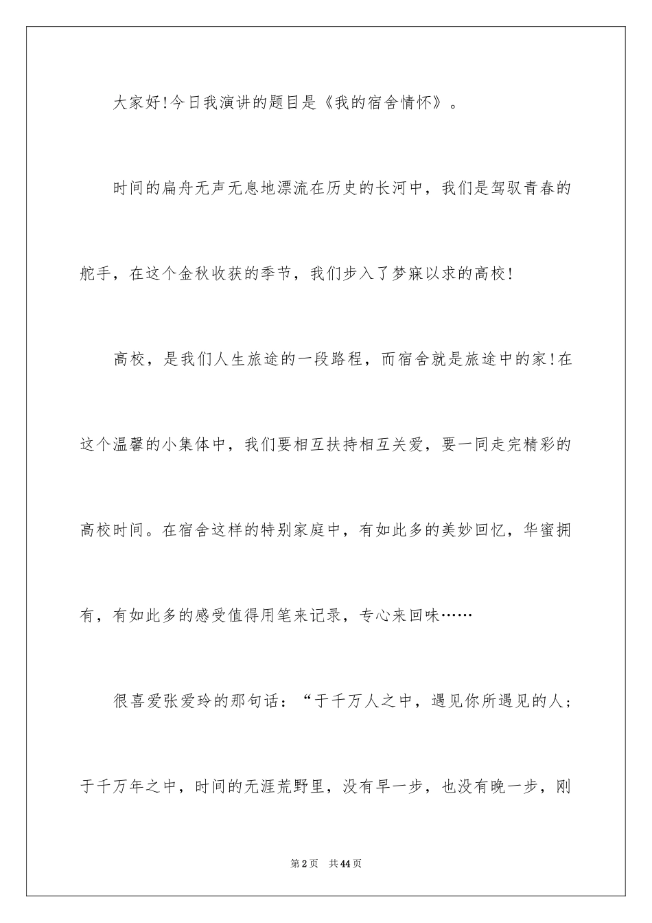 2024团结的演讲稿_386_第2页