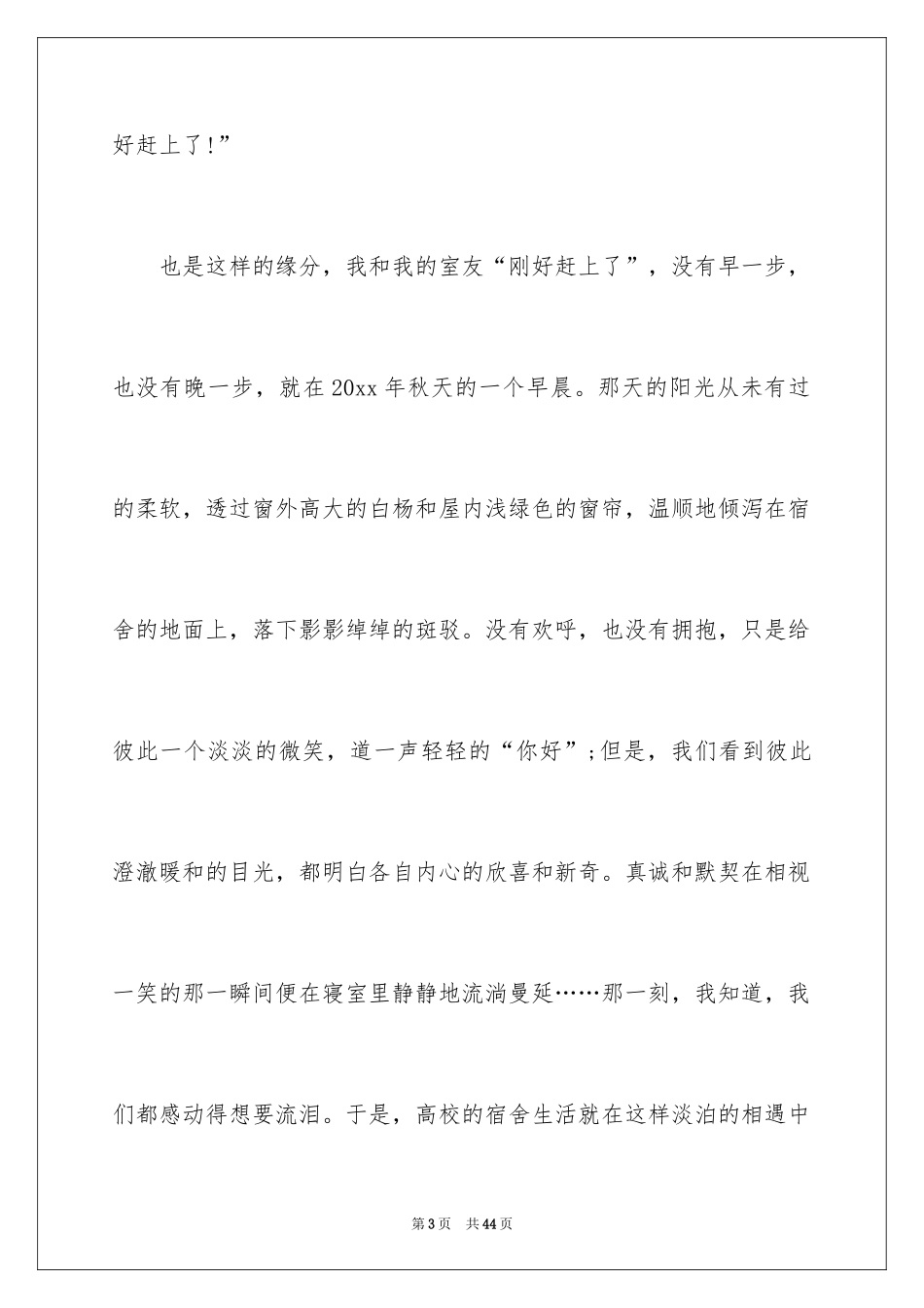 2024团结的演讲稿_386_第3页