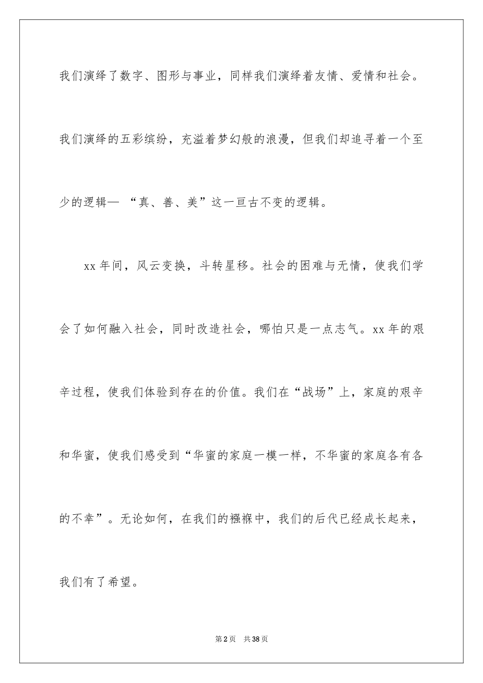 2024同学聚会倡议书_116_第2页