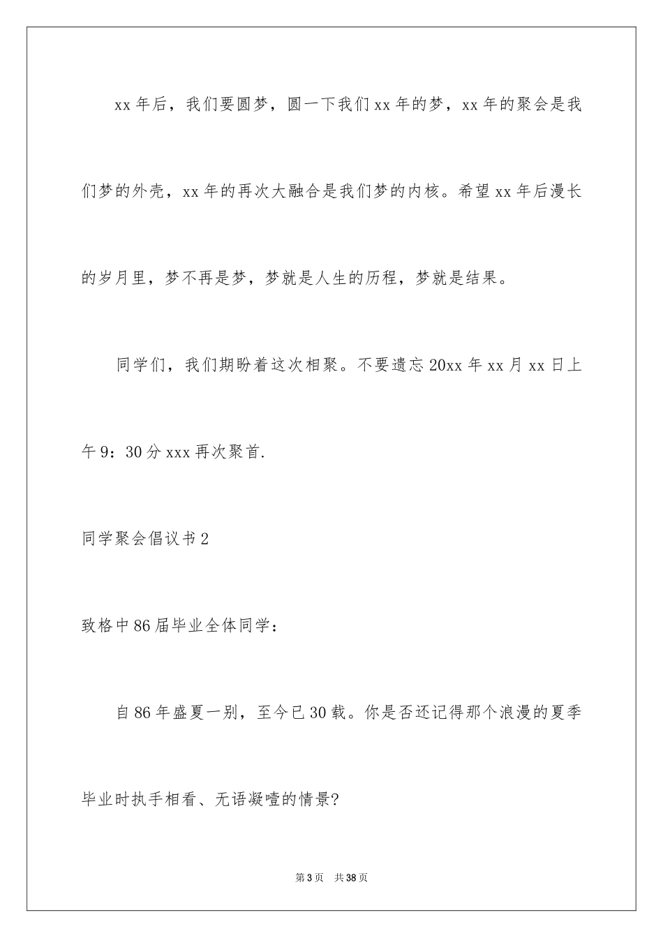 2024同学聚会倡议书_116_第3页