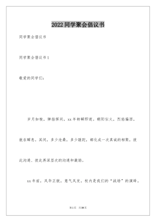2024同学聚会倡议书_116