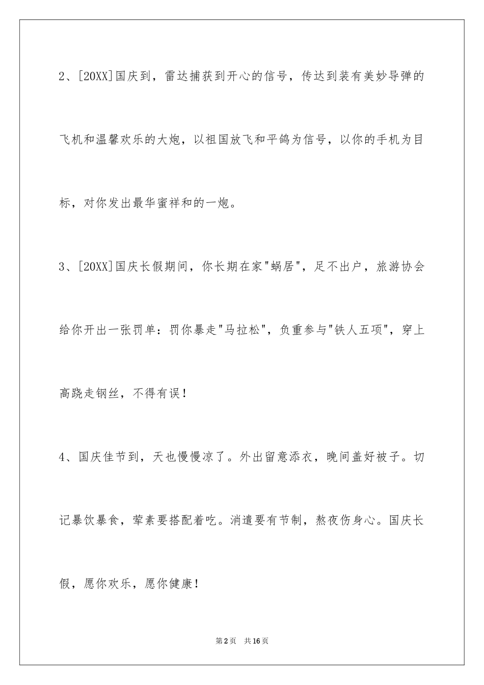 2024国庆贺词50条_1_第2页