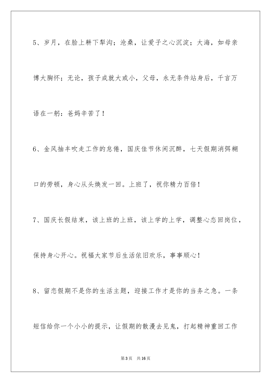 2024国庆贺词50条_1_第3页