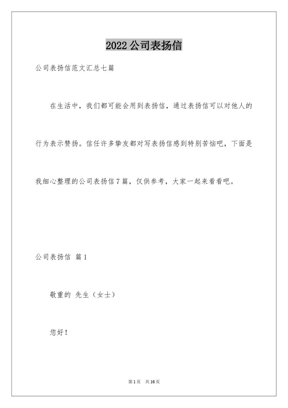 2024公司表扬信_67_第1页