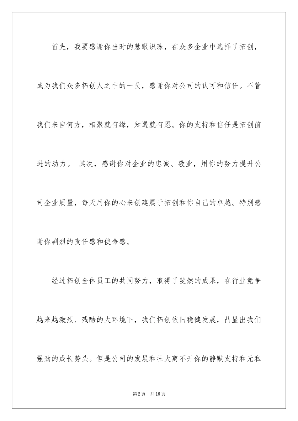 2024公司表扬信_67_第2页