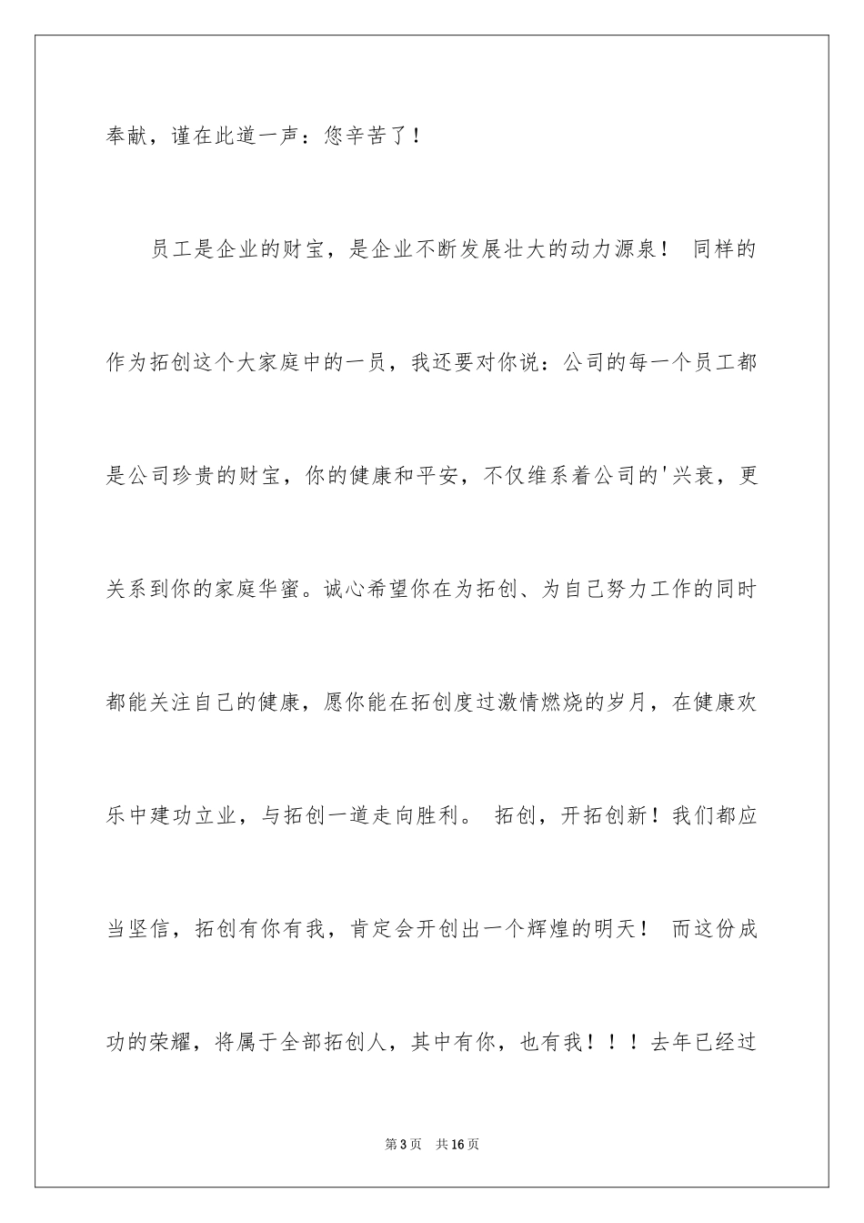 2024公司表扬信_67_第3页