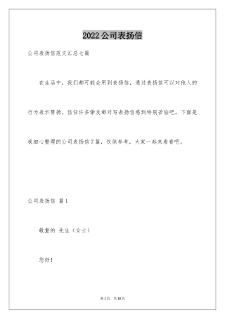 2024公司表扬信_67