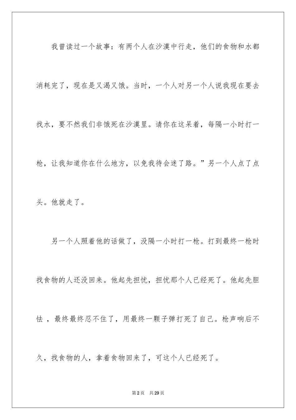 2024勇气主题的演讲稿_1_第2页