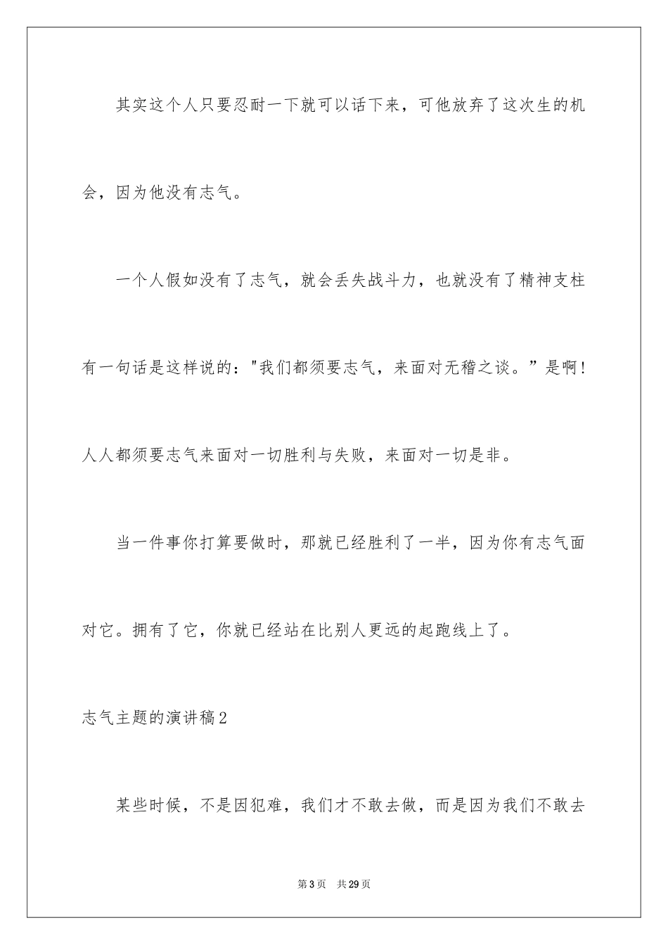 2024勇气主题的演讲稿_1_第3页