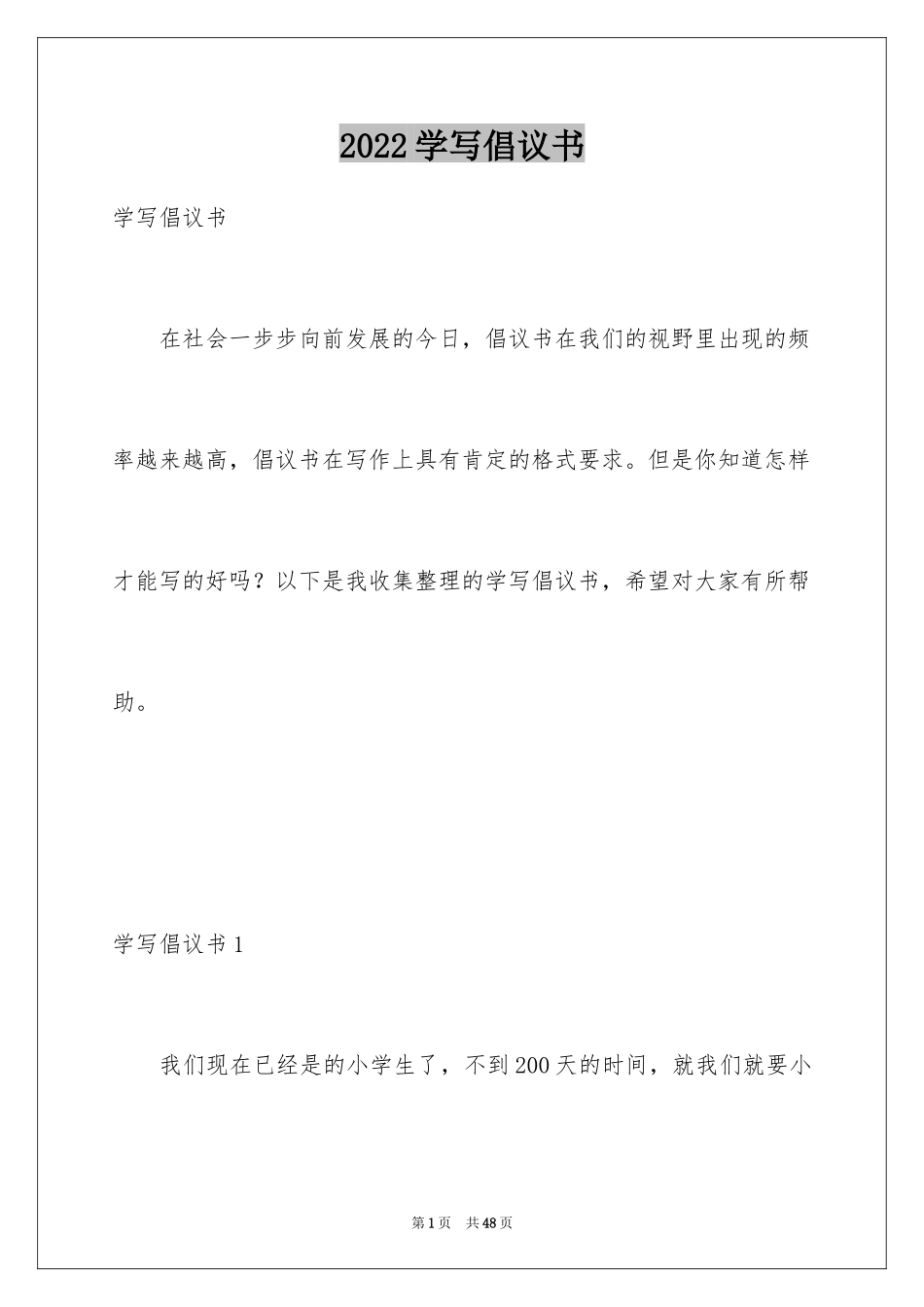 2024学写倡议书_10_第1页