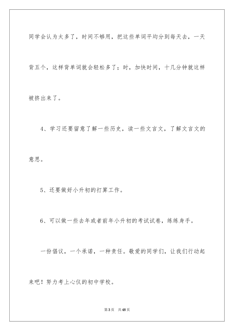 2024学写倡议书_10_第3页